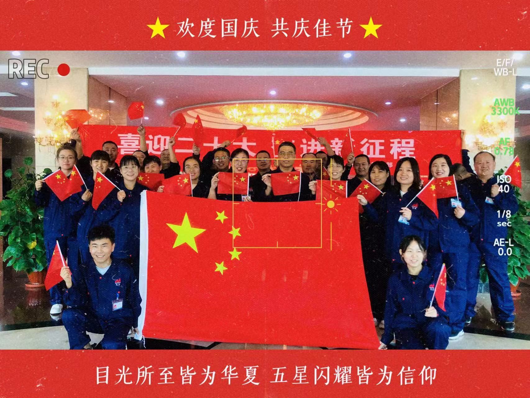 茂胜集团庆祝中华人民共和国成立73华诞
